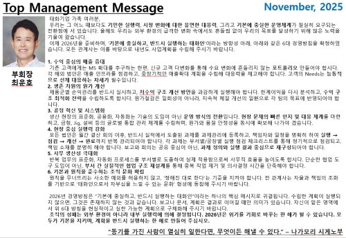 2025년 11월 Top Managemen..