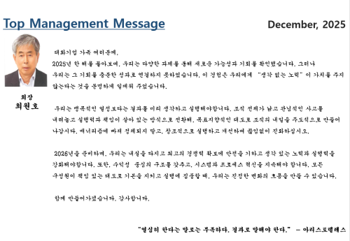 2025년 12월 TOP Managemen..