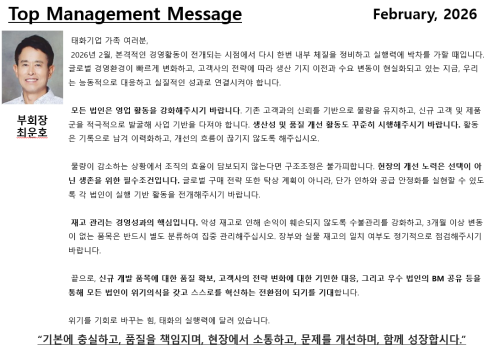 2026년 02월 Top Managemen..