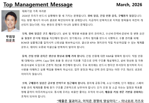 2026년 03월 Top Managemen..