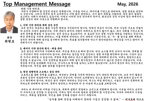 2026년 05월 Top Managemen..
