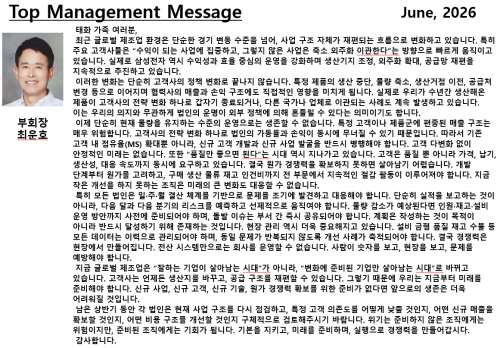 2026년 06월 Top Managemen..