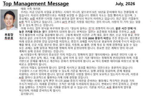 2026년 07월 Top Managemen..