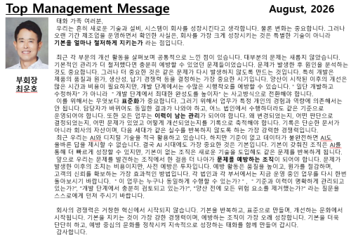 2026년 08월 Top Managemen..