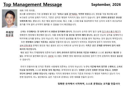 2026년 09월 Top Managemen..